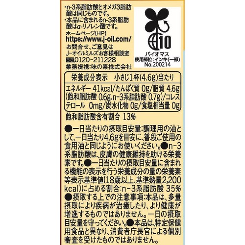 J−オイルミルズ アマニ油入りごま油 150g