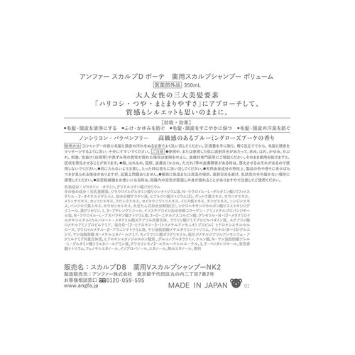 スカルプDボーテ 薬用スカルプシャンプー ボリューム 350mL