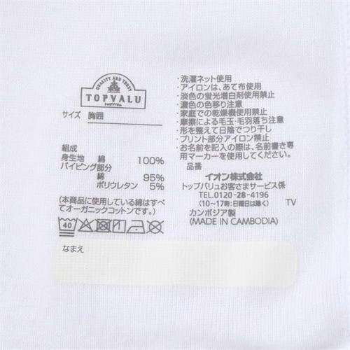 PEACE FIT(ピースフィット)WARM オーガニックコットン3分袖丸首シャツ(衿広め) 女の子 ブラック 120cm トップバリュ