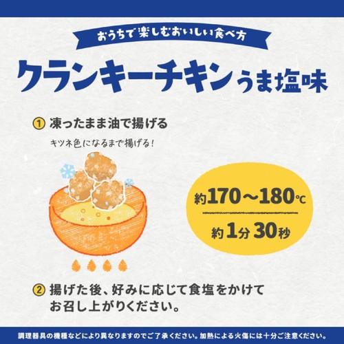 ミニストップ クランキーチキン旨塩【冷凍】 400g