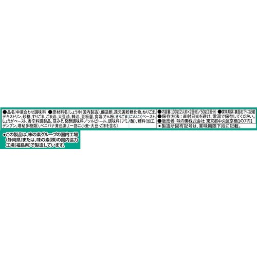 味の素 CookDo 棒棒鶏用 100g(2人前 x 2回分)