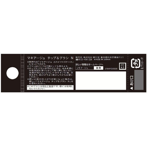 マキアージュ チップ&ブラシ N 1個