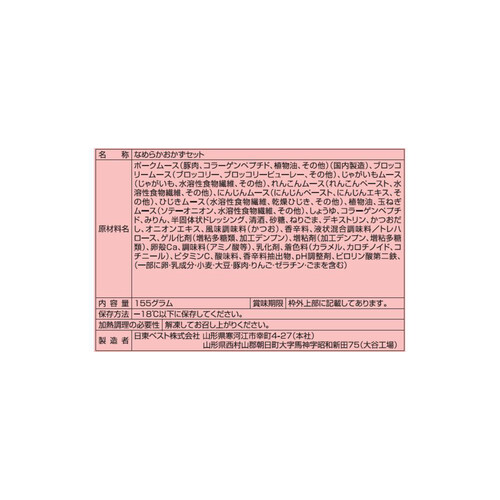 日東ベスト 介護食 SGセットプラス 肉じゃが【冷凍】 155g