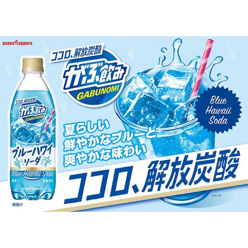 ポッカサッポロ がぶ飲み ブルーハワイソーダ 500ml Green Beans