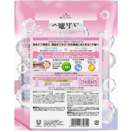 ユニリーバ ラックス バスグロウ リペア&シャイン お試し容量ポンプペア 400g + 400g