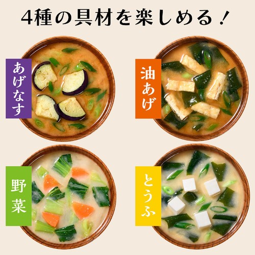 ひかり味噌 毎日食べたいおみそ汁減塩 20食