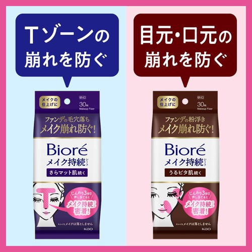 花王 ビオレ メイクの上からうるピタ肌持続シート 30枚