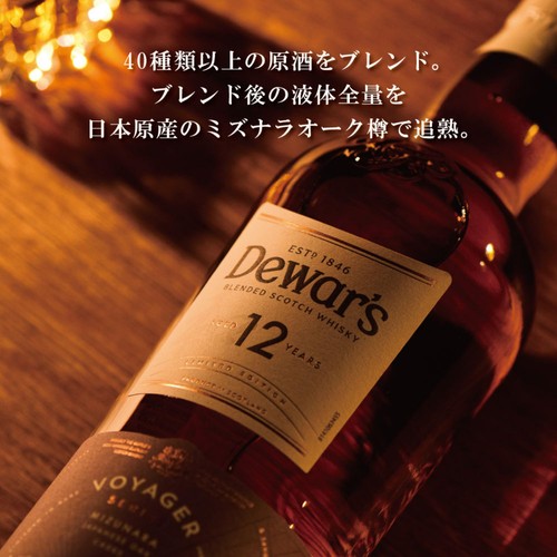 【40%】 サッポロ デュワーズ12年 ミズナラ  700ml