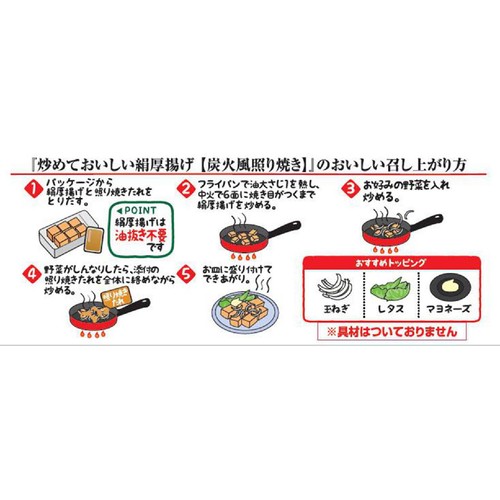 相模屋食料 炒めておいしい絹厚揚げ 炭火風照り焼きたれ付き 6個入