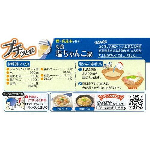 エバラ食品 プチッと鍋 ちゃんこ鍋 23g x 6個入 Green Beans