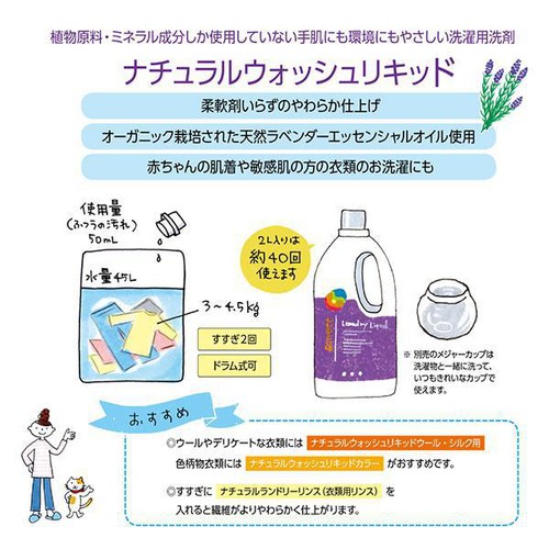 ソネット ナチュラルウォッシュリキッド 洗濯洗剤 2L