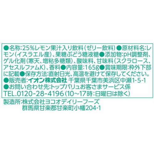 ドリンクゼリー クエン酸3300 レモン果汁入り 165g トップバリュ