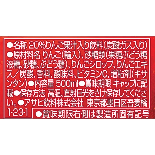 アサヒ飲料 三ツ矢 特濃アップルスカッシュ 500ml