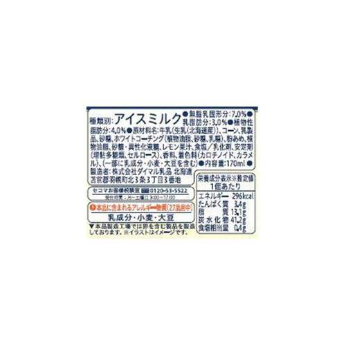 セコマ 北海道チーズソフト 170ml