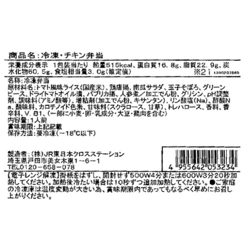 【冷凍】駅弁屋祭 駅弁チキン弁当 1人前