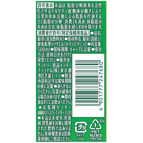 サントリー 伊右衛門特茶 1ケース 500ml x 24本