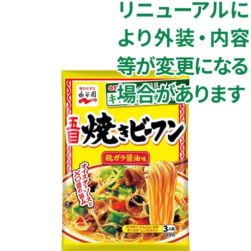 永谷園 五目焼きビーフン鶏ガラ醤油味 191g