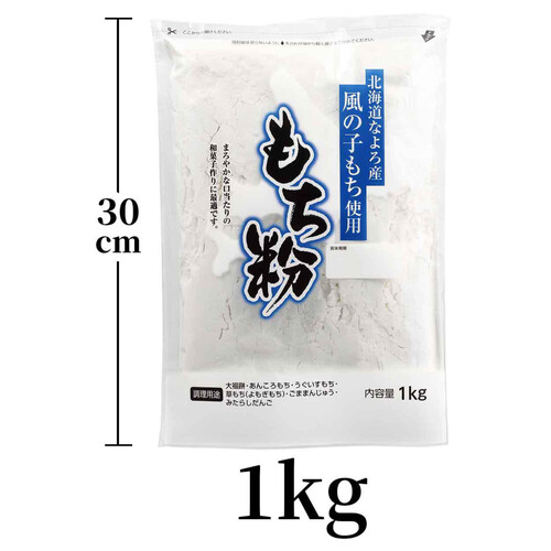 前原製粉 北海道名寄産 風の子もち使用 もち粉 1kg