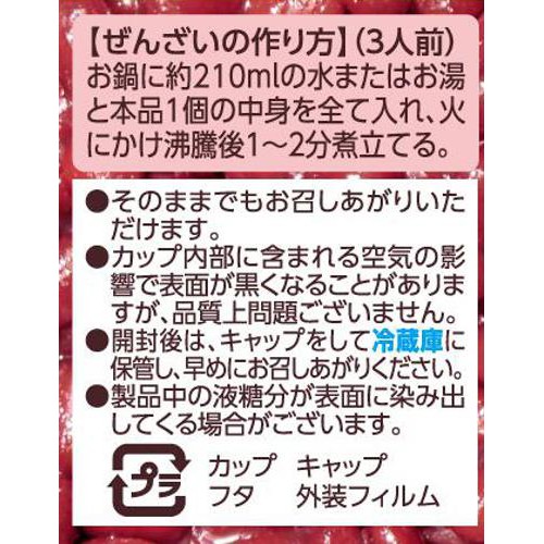 井村屋 北海道カップゆであずき 280g
