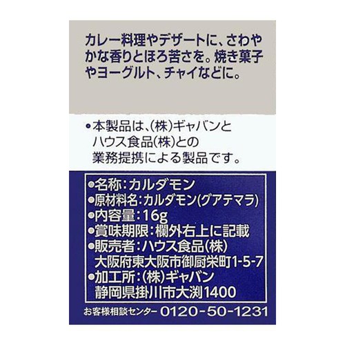 ハウス食品 ギャバン カルダモン 16g