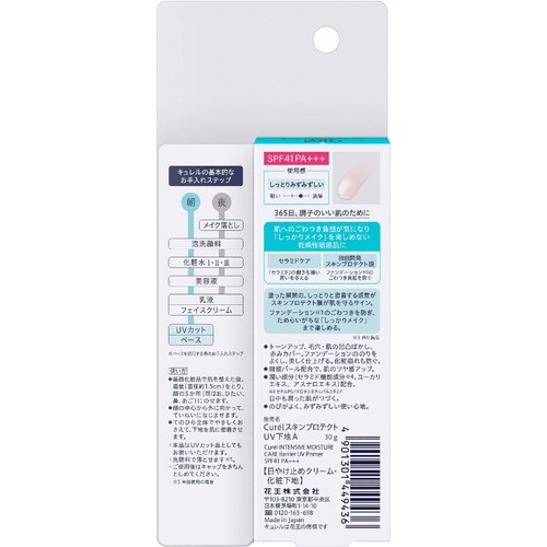 キュレル 潤浸保湿 ファンデ負担防止ベース  30g