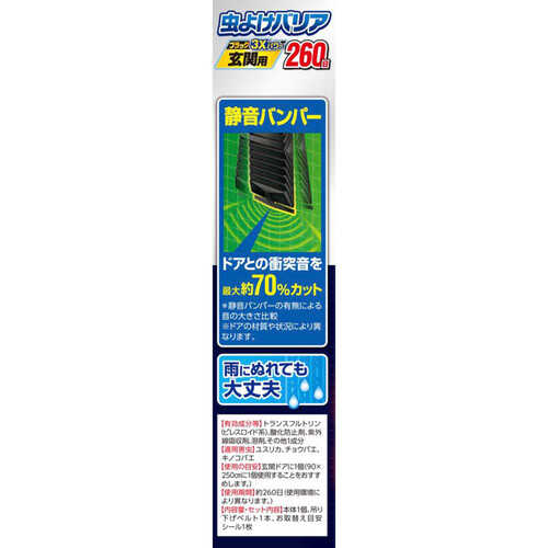 フマキラー 虫よけバリア ブラック 玄関用 260日 1個