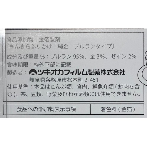 ツキオカフィルム製薬 きんきらふりかけ角 約1,000ケ入