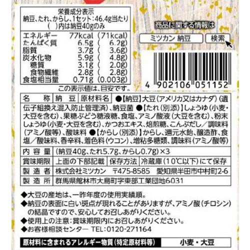 ミツカン くめ納豆 秘伝金印 ミニ 40g x 3個
