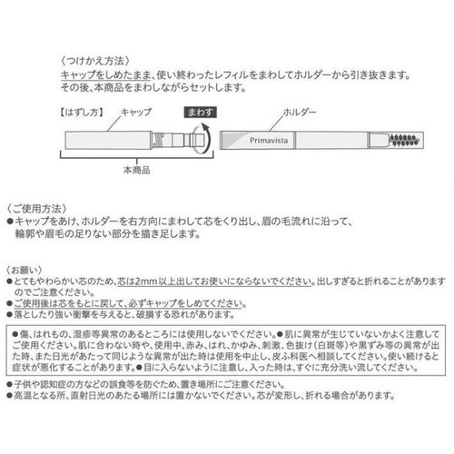 プリマヴィスタ スタイルロック アイブロウ ペンシル GY レフィル グレイッシュブラウン