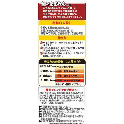 イチビキ 赤から 担々まぜめんの素  1人前 x 2袋(68g)
