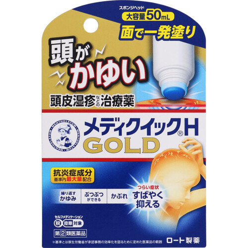 【指定第2類医薬品】◆メンソレータムメディクイックH GOLD (スポンジヘッド) 50ml