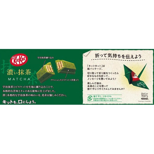 ネスレ キットカット 濃い抹茶 10枚入 Green Beans | グリーンビーンズ