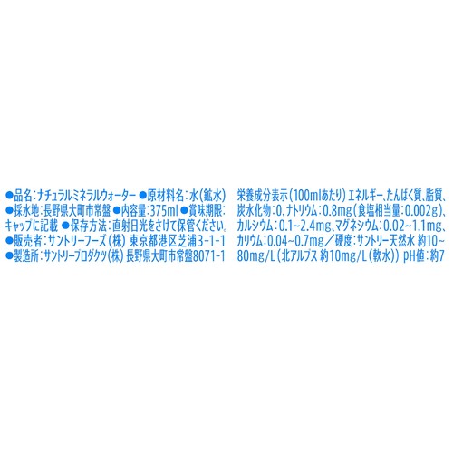 サントリー 天然水 1ケース 375ml x 24本