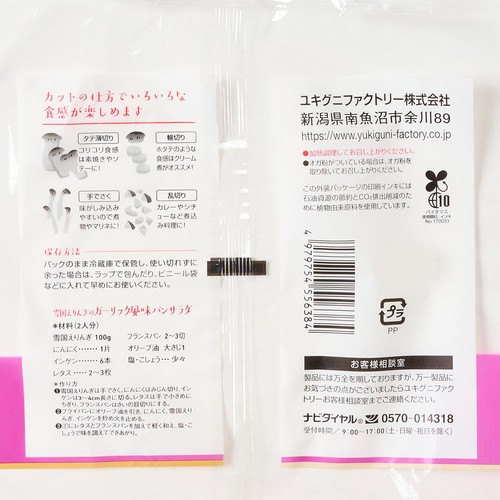 新潟県産 ユキグニファクトリー詰め合わせセット 440g