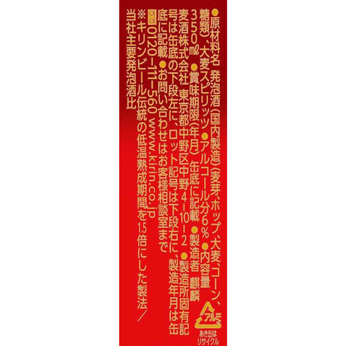 【6%】 キリン 本麒麟 350ml x 6本