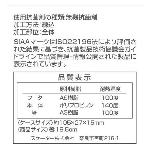 スケーター 抗菌食洗機対応 スライド箸箱セット パウ・パトロール23 16.5cm ABS2AMAG