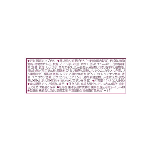 マルちゃん ごつ盛り 天ぷらそば 114g