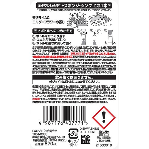 P&G ジョイ W除菌+消臭 食器用洗剤 贅沢ライム&エルダーフラワーの香り つめかえ用 特大サイズ  670mL