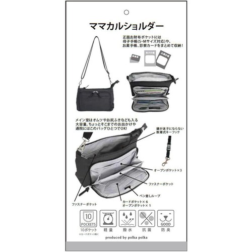 polka polka ショルダーバッグ ママカルショルダー ブラック