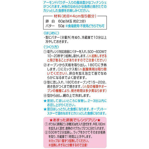 共立食品 米粉のフィナンシェミックス 100g