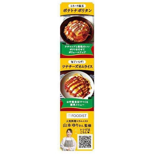 デルモンテ リコピンリッチトマトケチャップ 485g