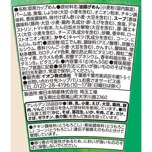 ヌードルフィット 旨辛トマト味 61g トップバリュベストプライス