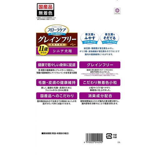 【ペット用】 スマック フローラケア グレインフリー 11歳からのシニア犬用 400g x 2袋入