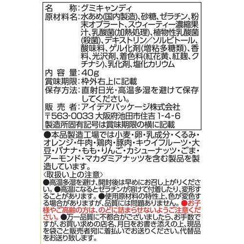 アイデアパッケージ 天使のグミ恵みの濃厚スウィーティー 40g