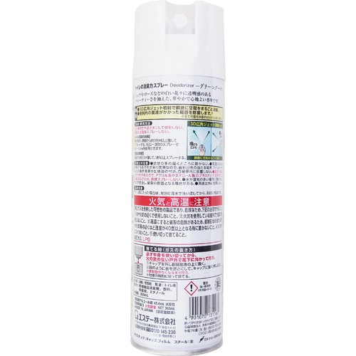 エステー トイレの消臭力スプレー グリーンブーケ 365ml