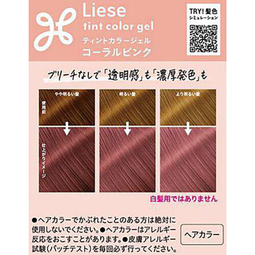 花王 リーゼ ティントカラージェル #コーラルピンク Green Beans