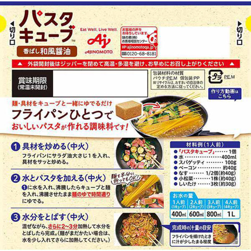 味の素 パスタキューブ 香ばし和風醤油 39g