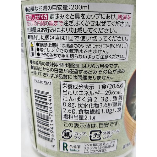 カップみそ汁 海苔 1食 トップバリュベストプライス