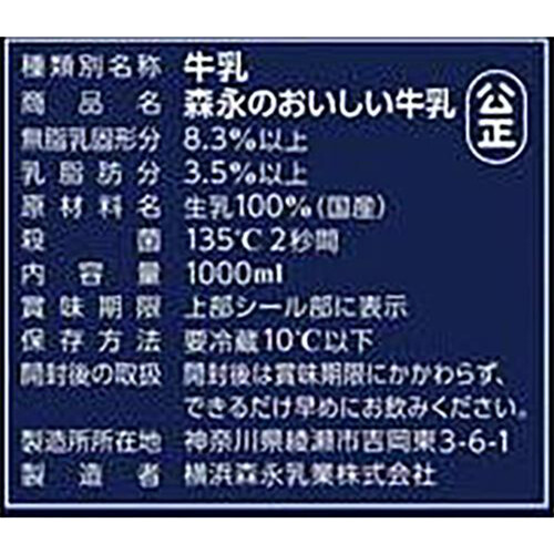 森永乳業 森永のおいしい牛乳 1000ml