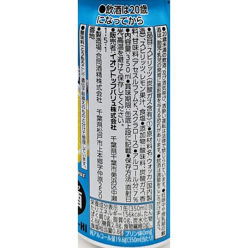 塩レモンサワー 1ケース 350ml x 24本 トップバリュベストプライス
